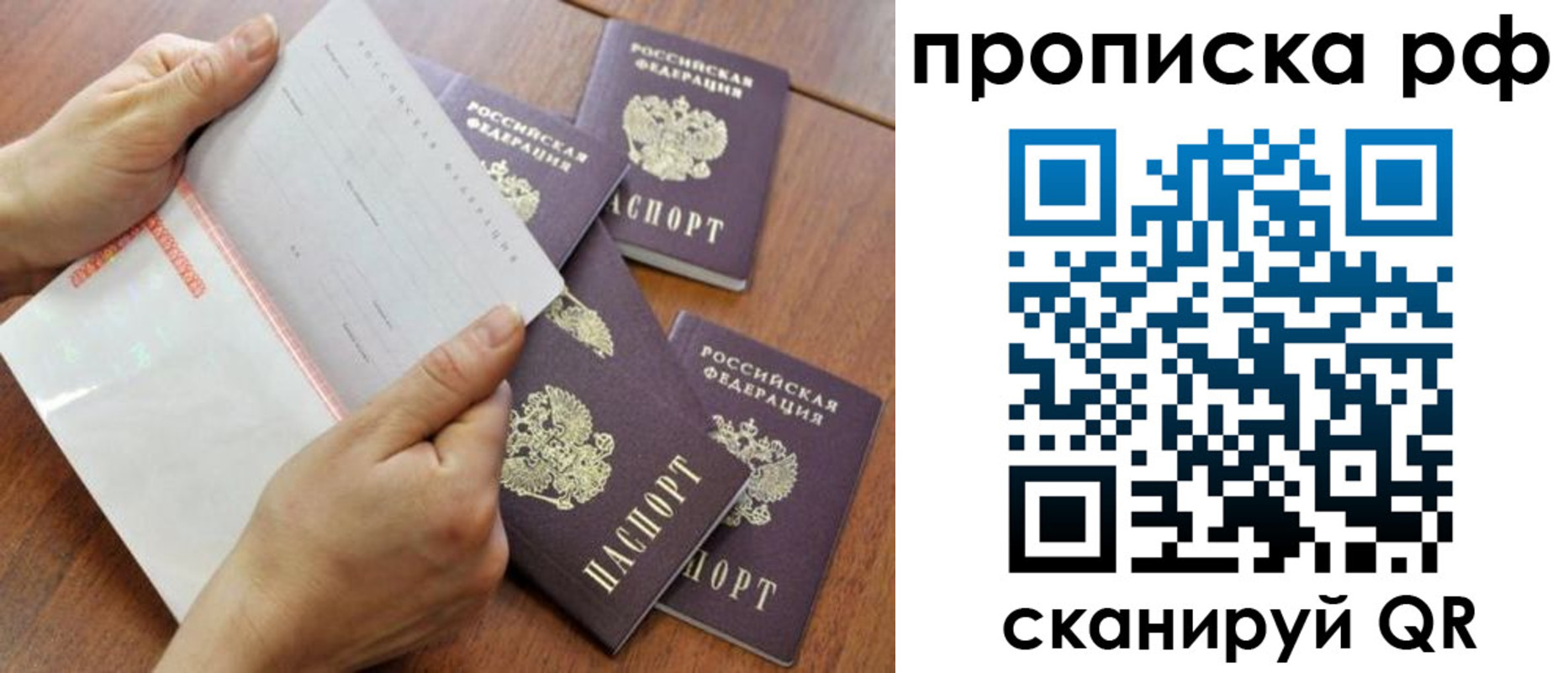прописка законно в Электростали