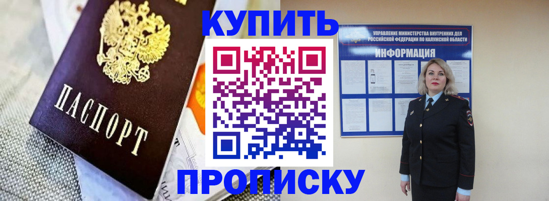 прописка для работы в Электростали