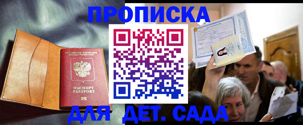 временная прописка в Электростали