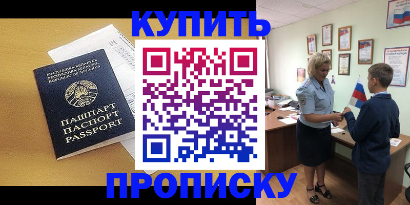 временная регистрация купить в Электростали
